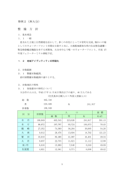 事例2（西大分） 整 備 方 針