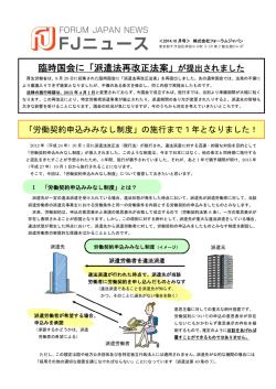 臨時国会に「派遣法再改正法案」が提出されました