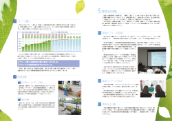 5 王軍境社会活動 - 埼玉県環境検査研究協会