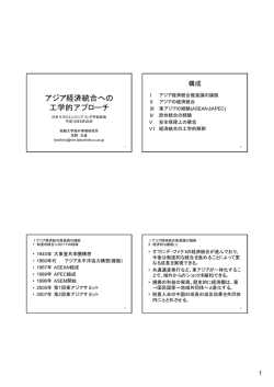 19年度総会特別講演 - 日本マクロエンジニアリング学会
