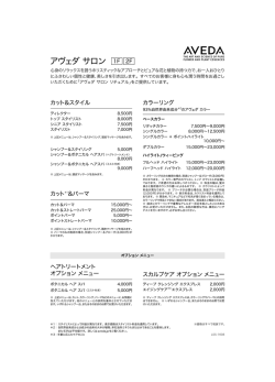 アヴェダ サロン