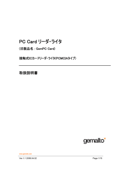 日本語取扱説明書 - Gemalto