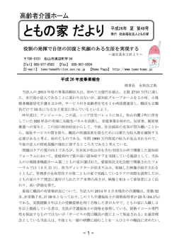 ともの家 だより 平成26年 夏 第48号 （525k）