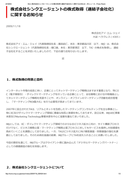 （連結子会社化） に関するお知らせ