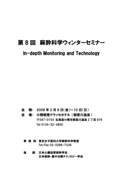 こちら - 日本心臓血管麻酔学会