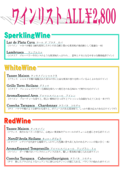 クリックしますとPDFのワインリストをご覧になれます。