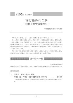 流行語あれこれ - 国立国会図書館