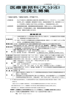 28-45医療事務科（大分④） 募集チラシ