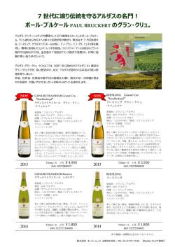 PDFポール・ブルケール グラン・クリュ商品案内