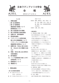 No.108 - 日本ラテンアメリカ学会