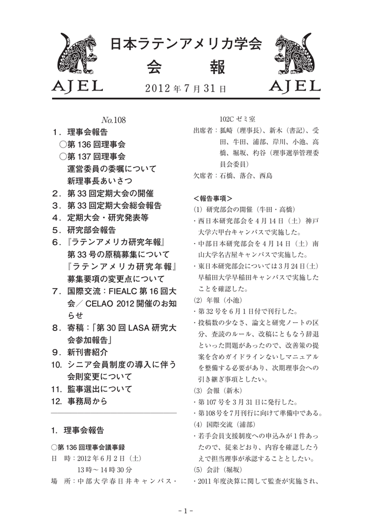 No 108 日本ラテンアメリカ学会