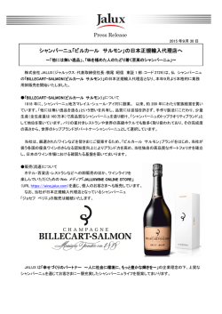 Press Release シャンパーニュ「ビルカール サルモン」の日本正規輸入