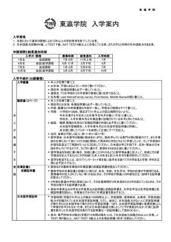 東瀛学院 入学案内