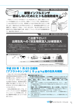 「生乳への抗生物質混入注意」 「乳中アフラトキシンM1の生乳規制」