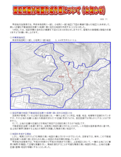 登記所備付地図作成作業について（甲府市和田町 - 法務局