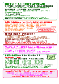 2017年『前期営業企画案内』をアップしました。