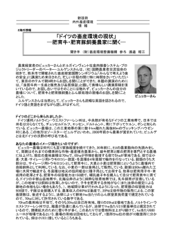 肥育牛・肥育豚飼養農家に聞く - 一般財団法人 畜産環境整備機構