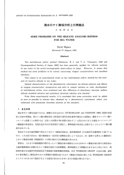 海水のケイ酸塩分析上の問題点
