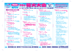 Page 1 主催／南丹市商工会・南丹市「やぎの花火大会」実行委員会