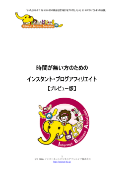 時間が無い方のための インスタント・ブログアフィリエイト