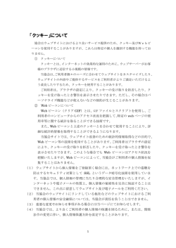「クッキー」について