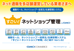 すごい！ネットショップ管理の画面と操作（受注編）②