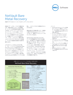 NetVault Bare Metal Recovery