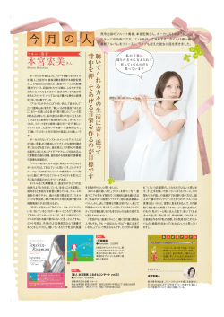 本宮宏美さん - オトノハコ