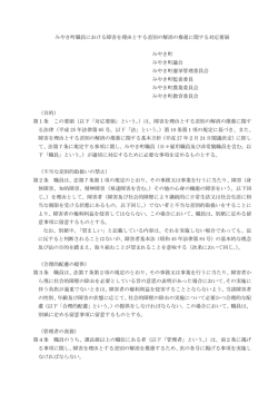 みやき町職員の対応要領及び留意事項