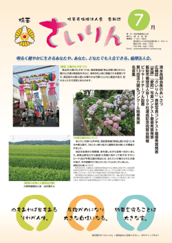 埼玉県倫理法人会