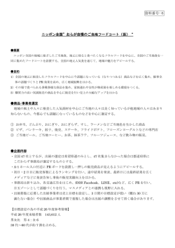 資料番号-6 ニッポン全国&rdquo;おらが自慢のご当地フードコート（仮）&ldquo;