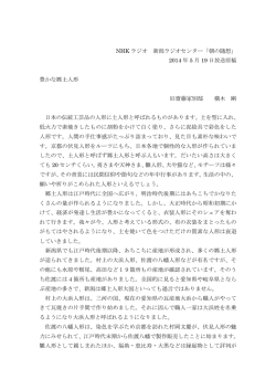 NHK ラジオ 新潟ラジオセンター「朝の随想」