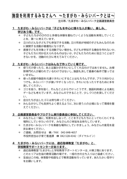 ダウンロード - たまがわ・みらいパーク