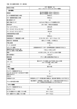別紙 導入機器仕様書 カラー複合機 カラー複合機 1台 （コピー