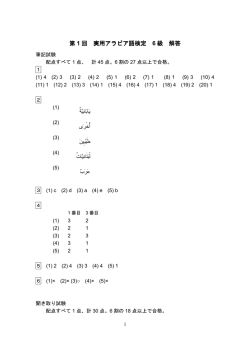 解答と解説 - 日本アラビア語検定協会