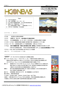 NEWS - 花田義塾