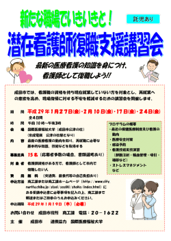 最新の医療看護の知識を身につけ、 看護師として復職しよう!!