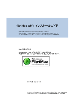flip4Mac WMV インストールガイド