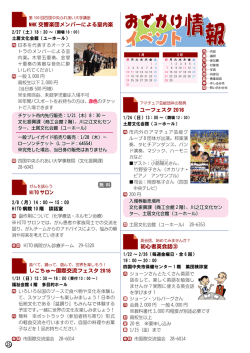 おでかけイベント情報（PDF：975KB）
