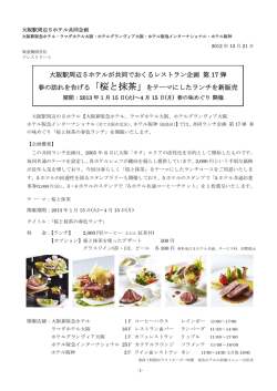 桜と抹茶 - ホテルグランヴィア大阪 HOTEL GRANVIA OSAKA