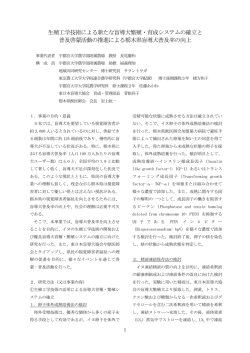 生殖工学技術による新たな盲導犬繁殖・育成システムの確立と 普及啓蒙
