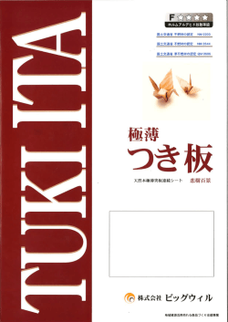Page 1 Page 2 こいきひゃっけい 天然木を画期的な新技術により極薄