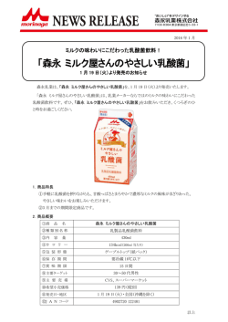 森永乳業株式会社