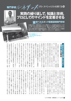 東京ベルエポック製菓調理専門学校