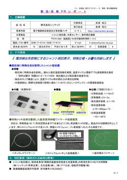 電流検出を容易にするシャント抵抗素子 電流検出を容易にするシャント