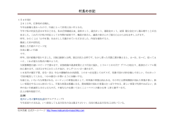 村長の日記 - 松本 昌親 公式ホームページ