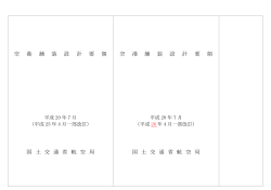 の新旧対照表（平成26年4 - [SCOPE] 一般財団法人 港湾空港総合技術
