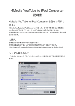 4Media YouTube to iPod Converter 説明書