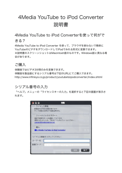 4Media YouTube to iPod Converter 説明書