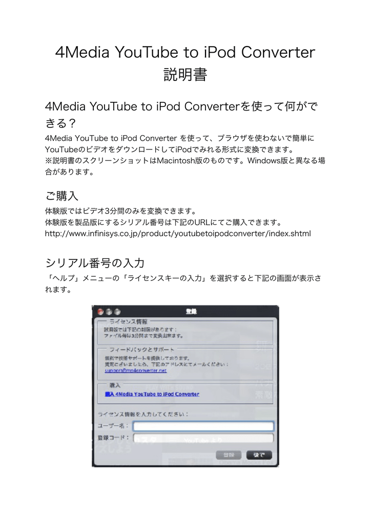 4media Youtube To Ipod Converter 説明書